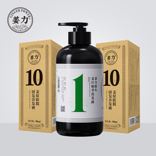 姜力防脱固发姜力洗护