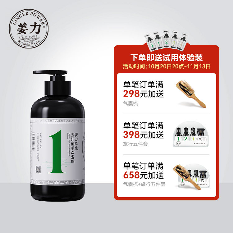 姜力1号原生姜汁植萃洗发露500ml男女去屑控油洗发水官方正品品牌