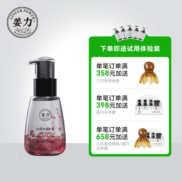 【姜力】8号玫瑰香氛护发精华油70ml女士护发精油官方正品旗舰店