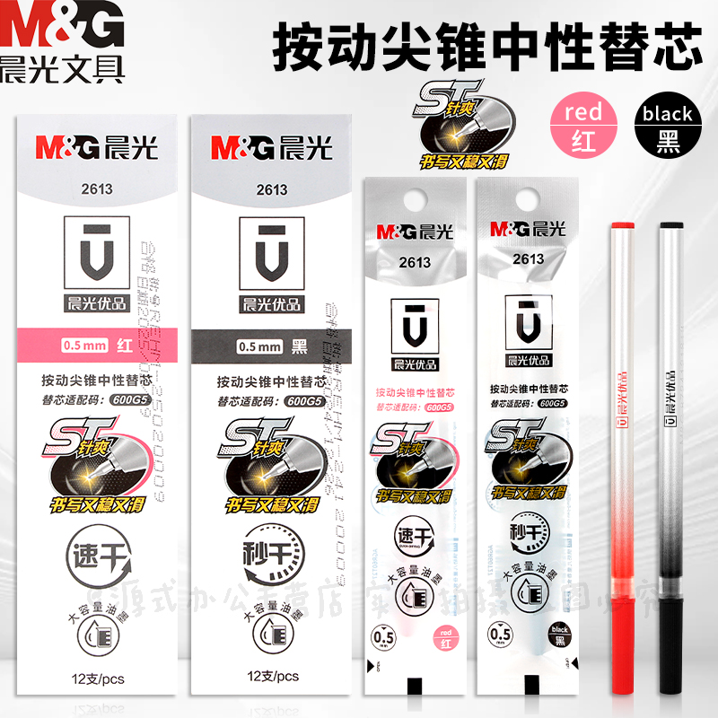 晨光优品替芯st笔头拔盖笔芯2613