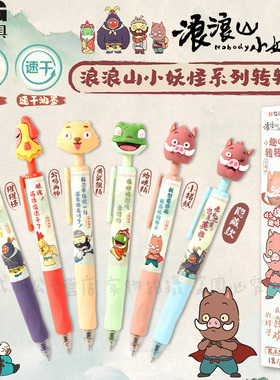 晨光浪浪山小妖怪按动中性笔盲盒超萌可爱小猪妖速干黑色0.5水笔高颜值ins中国风学生ST考试用签字笔QGPUB102