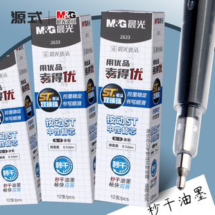 晨光优品考得优系列中性笔替芯笔芯学生用 碳素黑 秒干按动中性笔替芯 5通配优品笔芯替芯 0.5双球珠ST笔头