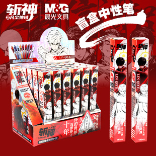 晨光斩神盲盒按动中性笔ST笔头0.5mm小学生盲盒按动速干签字考试黑水笔高颜值ins斩神周边文具中性笔AGPJ4530