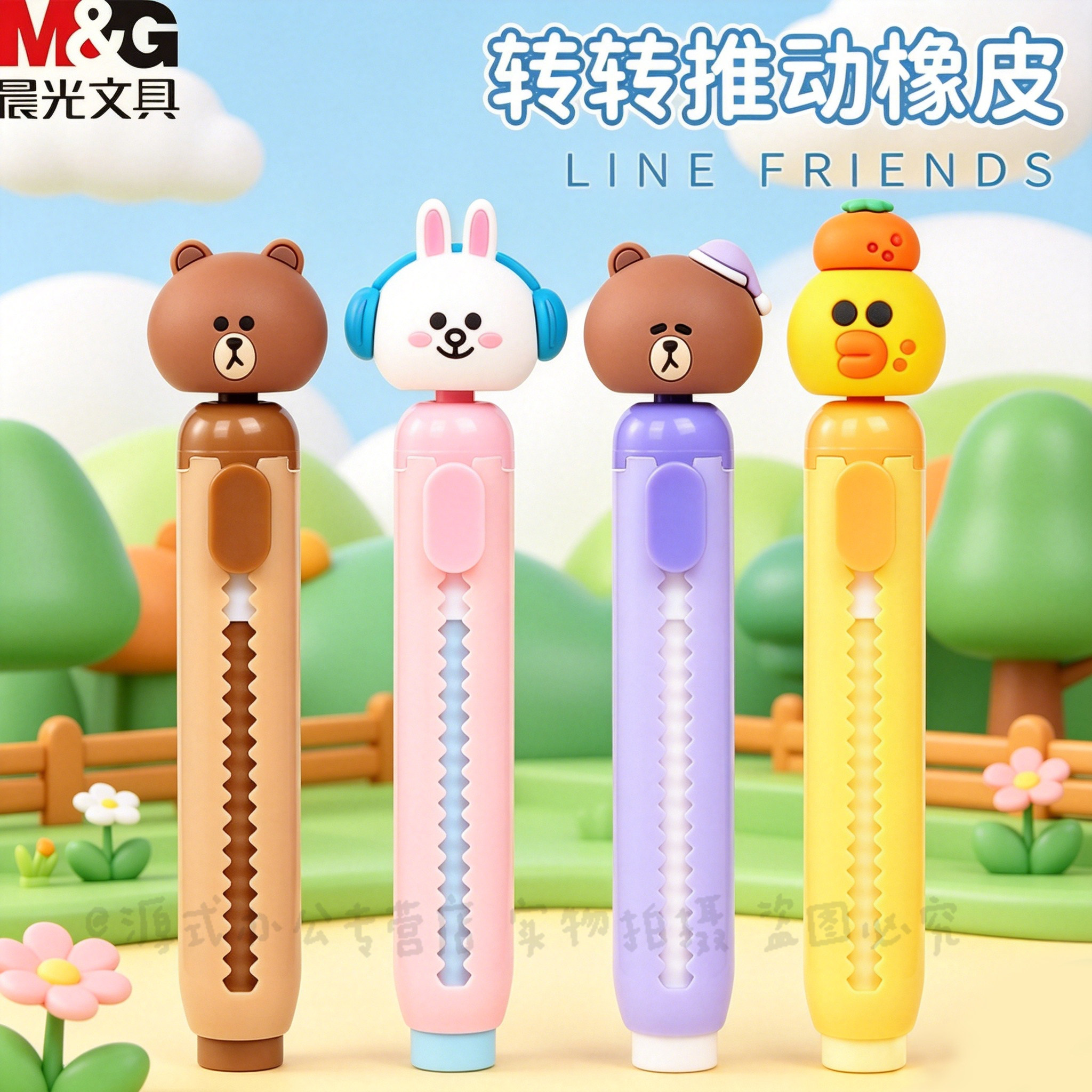 晨光LINE FRIENDS布朗熊可妮兔莎莉鸭卡通动物造型橡皮儿童可爱创意旋转推拉学生文具高颜值旋转橡皮QXP963ZR