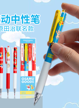 晨光文具原田治系列按动中性笔st0.5mm可爱卡通创意中性笔黑色按压式速干签字笔高颜值考试专用刷题AGPK4682