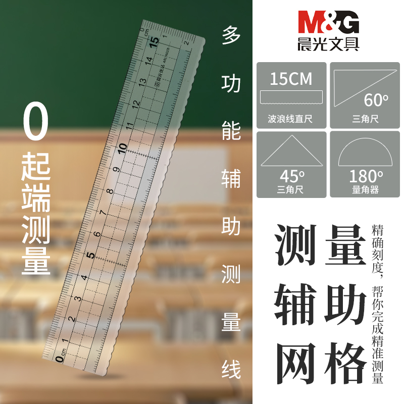 晨光0起端测量多功能辅助测量线