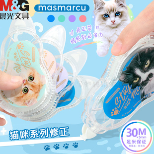 晨光全是喵3可爱猫咪修正带30米大容量全是喵MASMARCU改正带小学女生初中生无痕去字静音涂改带ACT56181