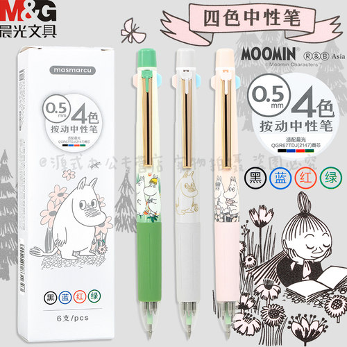 晨光姆明谷的花园四色按动中性笔