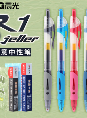 晨光按动中性笔GP1008学生用0.5mm考试碳素水笔护士墨蓝黑色按压式处方圆珠笔水性签字笔芯教师办公红笔文具