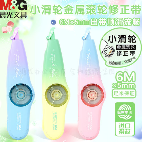 晨光气泡果果小滑轮金属滚轮顺滑