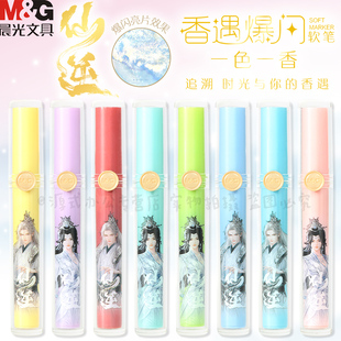 晨光仙逆香遇爆闪马克笔软笔头8色荧光笔内含珠光细闪高级香味一色一香学生用闪光笔彩色划重点手帐V09G2A