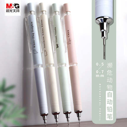 晨光博物濒危动物限定自动铅笔不易断铅小学生用儿童0.7活动铅笔可爱小清新二年级卡通创意AMPH4314黑0.5