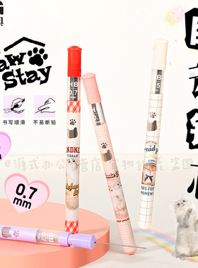 晨光新款全是喵铅芯学生用自动铅笔铅芯 活动铅笔笔芯0.5自动铅芯0.7学生绘图HB活动铅笔替芯不易断ASL36132