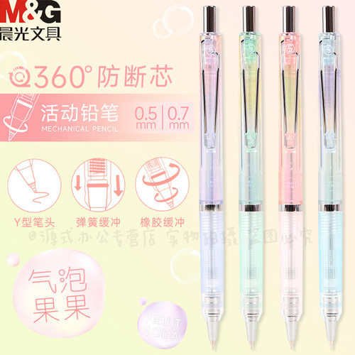 晨光新款气泡果果透明渐变色铅笔