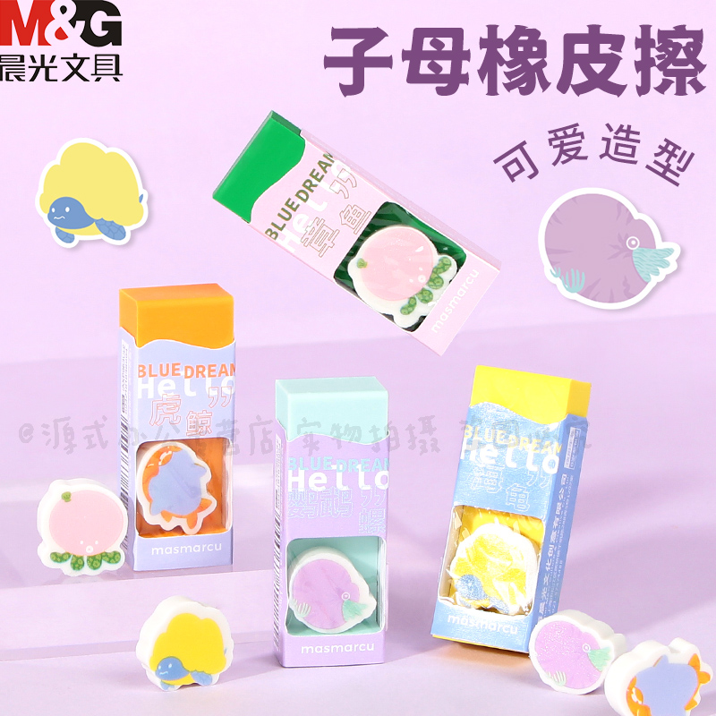 晨光masmarcu趣味橡皮子母橡皮擦