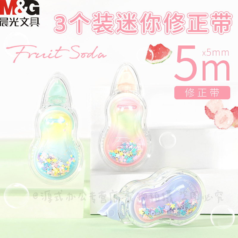 晨光气泡果果迷你修正带白5M