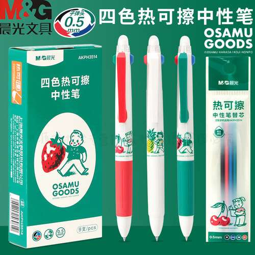 晨光按动四色热可擦中性笔多机能