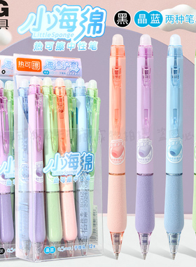 晨光小海绵按动热可擦中性笔学生用晶蓝黑色0.5mm夏日限定小清新可爱创意动物少女签字笔水笔好写高颜值H3220