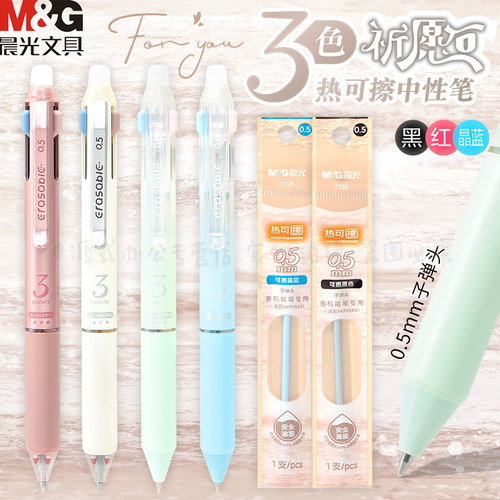 晨光三色多功能可擦笔记错能擦