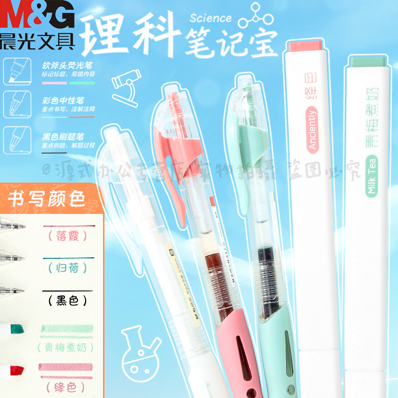 晨光笔记宝套装书写工具