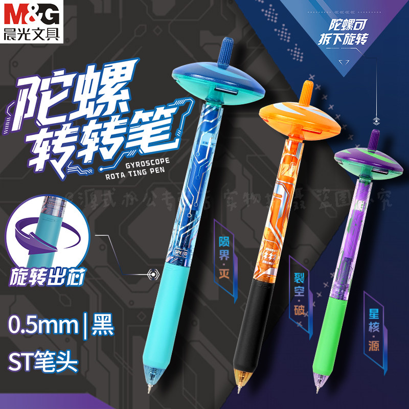晨光陀螺转转笔学生用St笔头0.5mm速干油墨高颜值ins风创意陀螺旋转笔小学生初中生刷题笔陀螺转转笔AGPK8401,文具电教/文化用品/商务用品,中性笔,淘宝优惠券,粉丝福利购,淘宝优惠卷