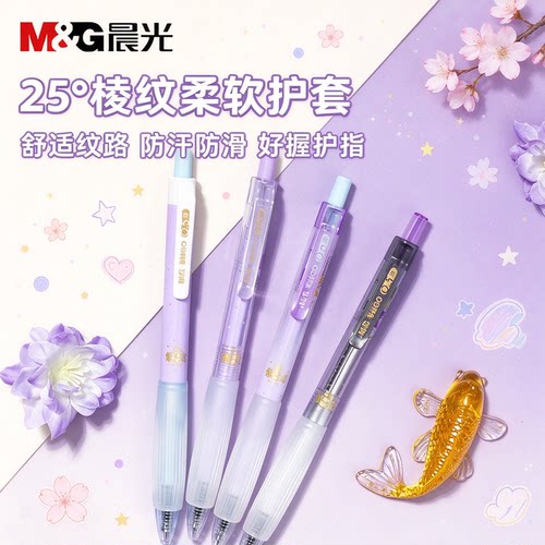 晨光紫定上岸25°软握护套中性笔