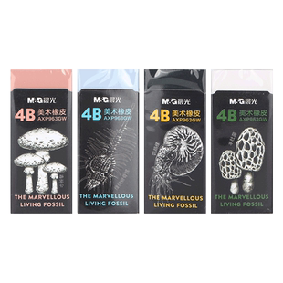 晨光奇妙活化石系列4B美术橡皮学生用考试擦得干净橡皮擦4B橡皮美术生专用4b橡皮擦美术专用橡皮擦AXP963GW
