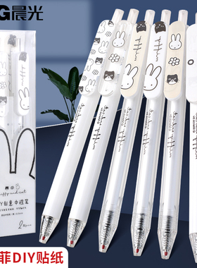 晨光米菲DIY系列笔按动中性笔限定学生用0.5mm黑色水笔按压式签字笔卡通可爱超萌少女心高颜值小学生笔H6512