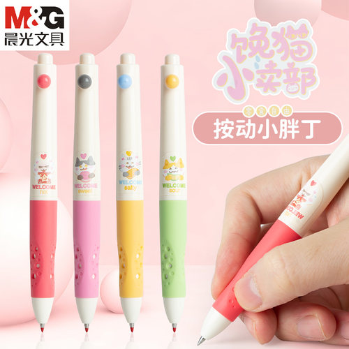 晨光按动优握小胖丁中性笔