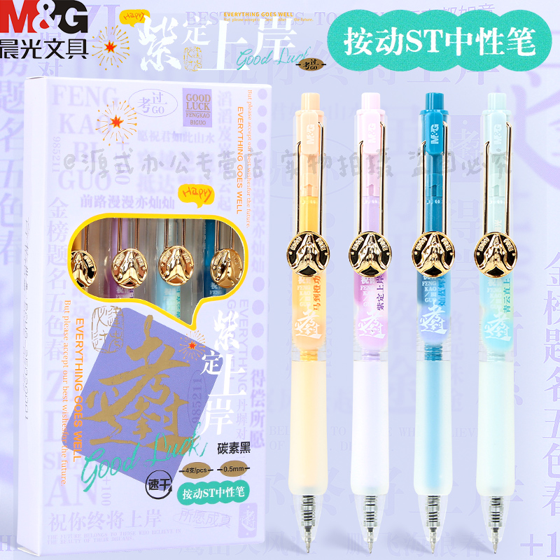 晨光紫定上岸中性笔套装学生用