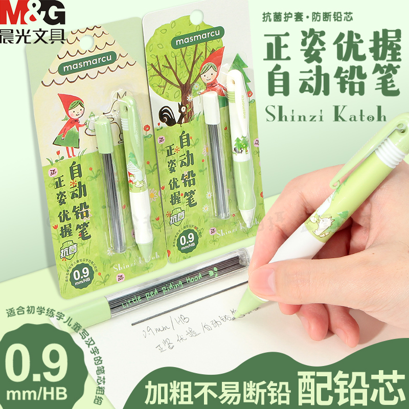 晨光0.9HB正姿优握抗菌护套铅笔