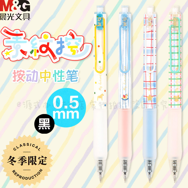 晨光新款素纹控金属夹按动中性笔ST速干笔头水笔简约高颜值ins可爱学生考试专用按动签字笔刷题AGPK7106黑0.5