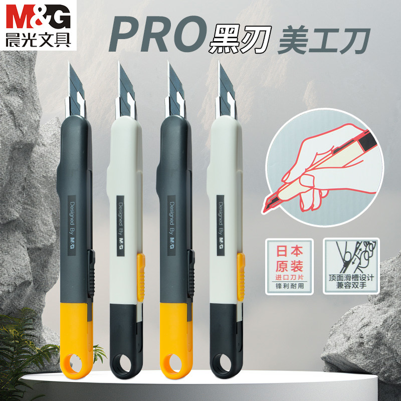 晨光文具黑刃美工刀学生用顶面滑槽设计兼容双手美工刀小型快递刀手工