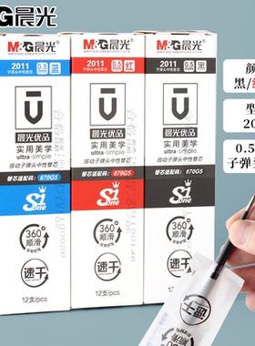 晨光2011按动笔芯k35中性笔笔芯g-5按压式红墨蓝黑色0.5mm 子弹头按动签字GP1008水笔芯替换芯学生考试用