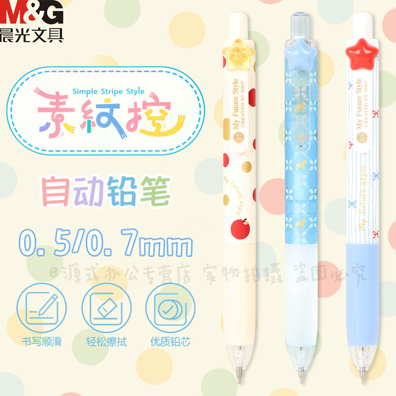 晨光素纹控自动铅笔小学生用HB0.5mm不易断芯0.7mm小胖墩活动铅笔小胖丁自动铅笔2年级儿童宝宝练字日常书写