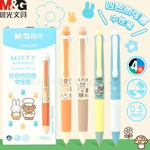 晨光米菲4色热可擦中性笔学生用写错能擦0.5子弹头软护套热可擦按动中性笔高颜值ins可擦刷题笔四色可擦笔