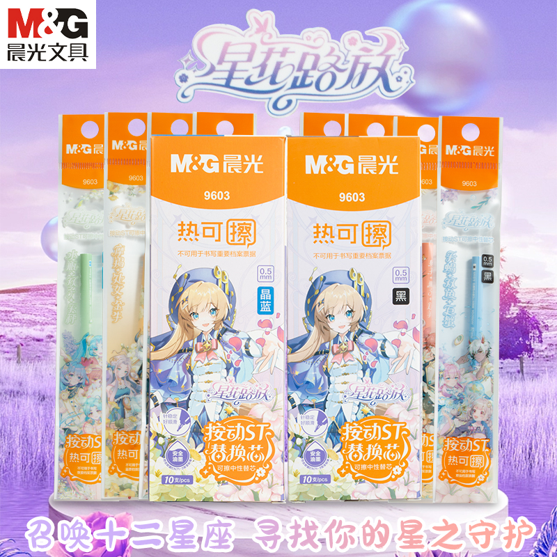 晨光文具可擦笔芯替芯