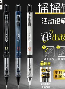 晨光摇摇活动铅笔学生用0.5/0.7活动铅笔摇摇出铅芯顺滑精细创意ins高颜值活动铅笔旋转锁铅笔芯AMPH5303
