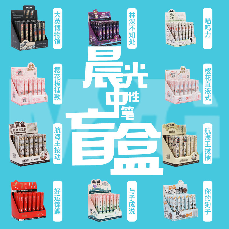 晨光盲盒笔限量与子成说林深不知处海贼王柯南Nanci学生文具奖品盲盒家族大集合