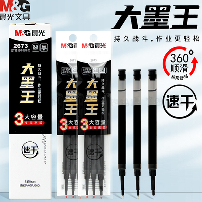 晨光大墨王笔芯3支实惠装