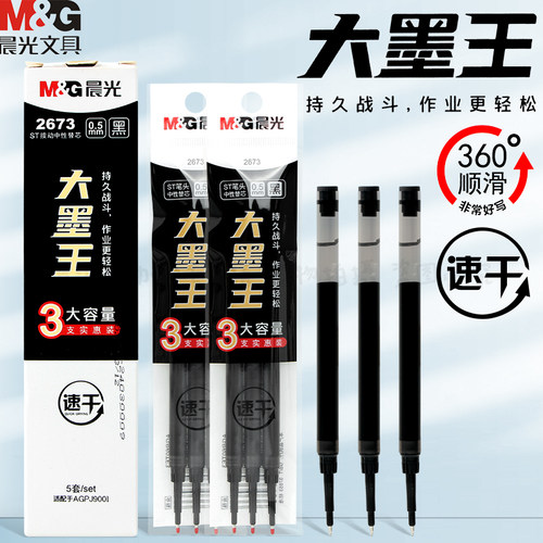 晨光大墨王笔芯3支实惠装