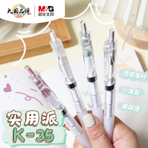 晨光按动透明K-35中性笔秒干