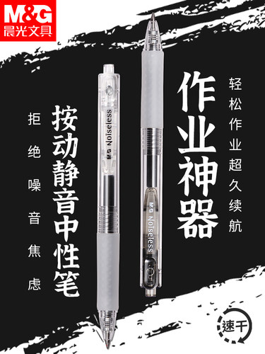 晨光按动静音中性笔静音结构