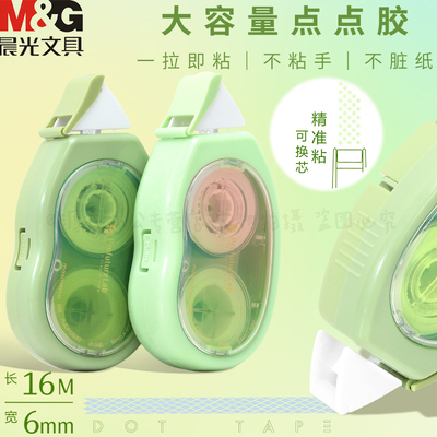 大容量点点胶晨光森系可换芯