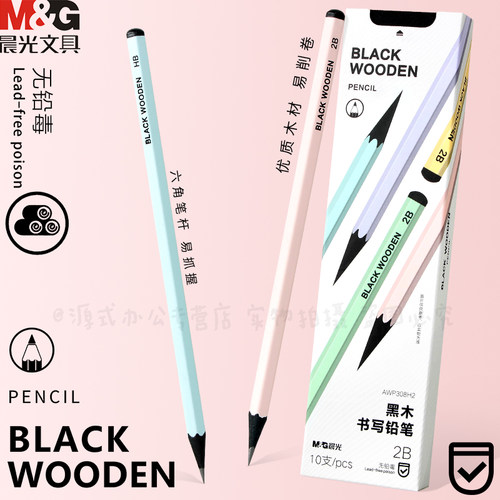 晨光彩杆黑木书写铅笔学生用