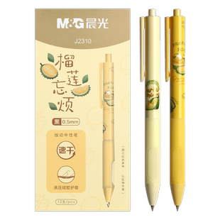 晨光榴莲忘烦按动中性笔高颜值软握套硅胶学生用0.5黑色水笔按压式简约顺滑考试专用不累手感好笔J2301