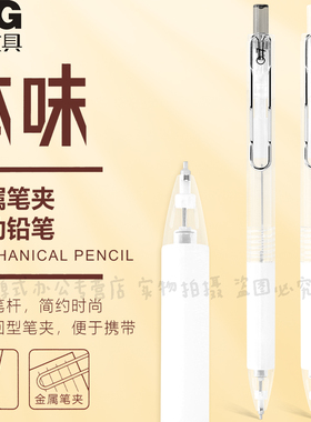 晨光本味自动铅笔ins无印风简约小学生专用hb活动铅笔0.5/0.7mm不易断芯儿童一二年级用素描绘画J4001/J4002