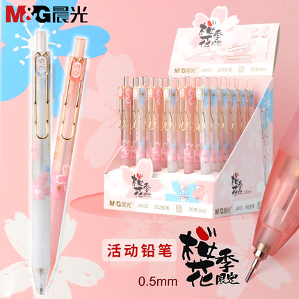 晨光樱花季限定0.5自动铅笔小学生专用不断芯活动铅笔0.7可爱少女自动笔儿童女自动铅学生女生专用铅芯笔文具
