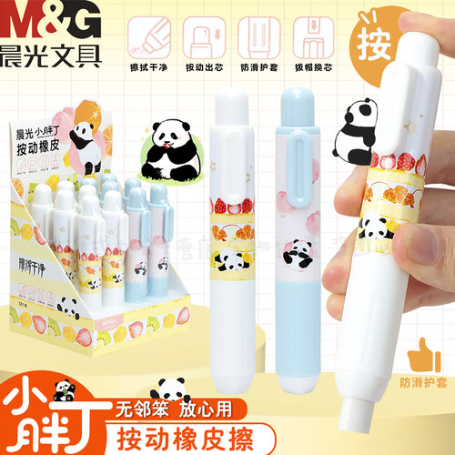 晨光熊猫果果按动橡皮擦