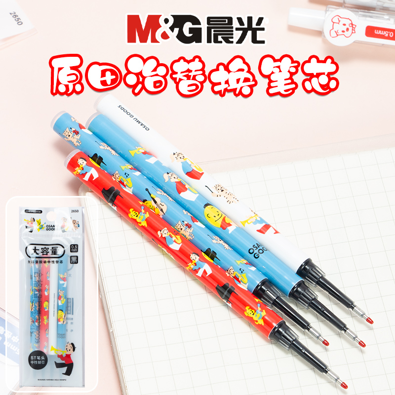 晨光文具原田治系列笔芯替芯